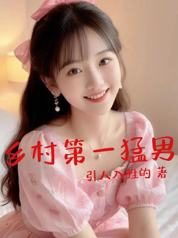  乡村第一书记的成功经验有哪些 