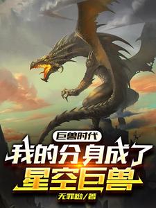 高武:开局神宠和顶级天赋